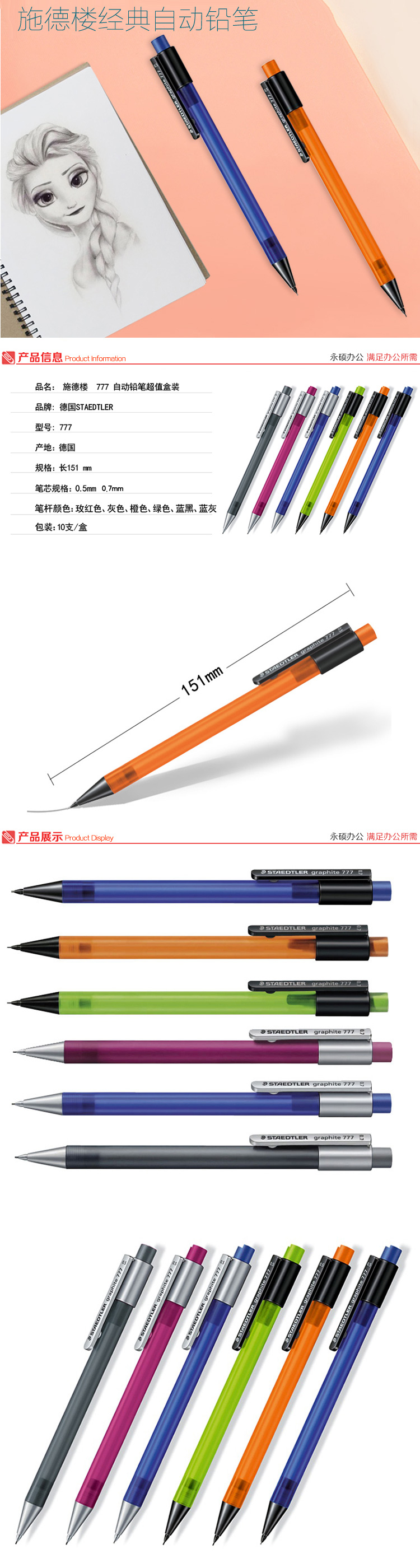 施德楼(staedtler)777 自动铅笔/活动铅笔 0.5mm 笔杆