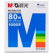 晨光（M&G）APYY5C29B 241-3 三联二等分 电脑打印纸 80列彩色可撕边 1000张/箱