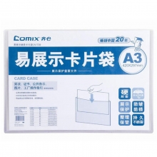 齐心（Comix）A1739 易展示卡片袋/硬胶套/文件展示卡套 A3 440*310mm