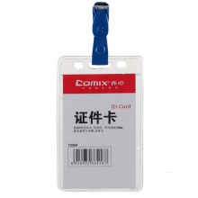 齐心（Comix）T2555 软质PVC证件卡/胸卡套/工作牌 竖式 50个装