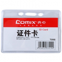 齐心（Comix）T2555 软质PVC证件卡/胸卡套/工作牌 横式 50个装