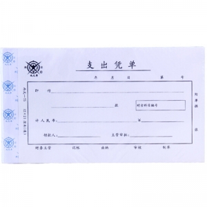 成文厚（ChengWenHou）丙式-75 支出凭单/凭证（28K）12*21cm 50张/本