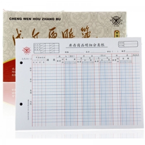 成文厚（ChengWenHou）乙式-115-3 库存商品明细分类帐/帐页（16K）265*190mm 100张/本