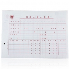 成文厚（ChengWenHou）乙式-504-2 货物分类帐/材料分类帐/帐页（16K）265*190mm 借贷存 100张/本