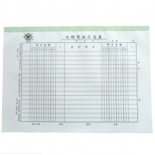 成文厚（ChengWenHou）丙式-145-1 记帐凭证汇总表（16K）19*26.5cm 50张/本