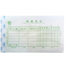成文厚（ChengWenHou）丙式-143 转帐凭证（28K）12*21cm 50张/本