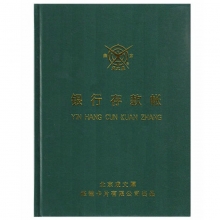 成文厚（ChengWenHou）101-97-10 银行存款帐/借贷式110手工账本（16K）262*192mm 200页/本