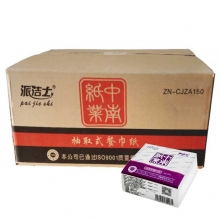 派洁士（paijieshi）150抽抽取式餐巾纸 10*19mm 100包/箱