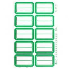 雅齐利（YAQILI）C1-10 口曲取口取纸 不干胶标签贴财务贴 100张/包 35*54mm 绿色