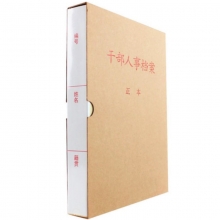 永硕（UOSO）3.5cm 纸质干部人事档案盒 A4新标准人事档案夹 纸质人事档案盒（三柱蛇簧夹）10个装