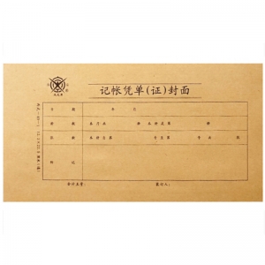 成文厚（ChengWenHou）丙式-40-1 记帐凭单（证）封面 225*122mm 100张/包