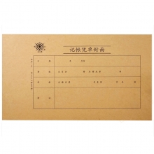 成文厚（ChengWenHou）丙式-41 记帐凭单封面 250*145mm 100张/包