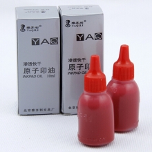雅齐利（YAQILI）0606 渗透快干原子印油 10ml 红色