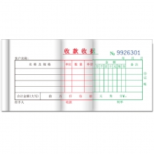 通立莱（TonLiL）4833 三联无碳复写收款收据 48K 10本/包