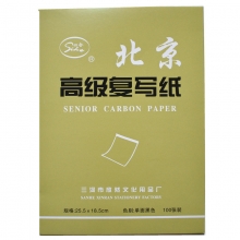 北京 16K 高级复写纸薄型复写纸 带白边单面黑色 185*255mm 100张/盒