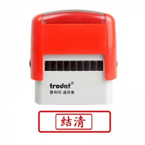 卓达（trodat）4911回墨印章通用章万次印章 C030（结清）