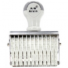 亚信（Arxin）NO.225 中12位转轮号码印数字章 可调日期符号组合号码印打码机